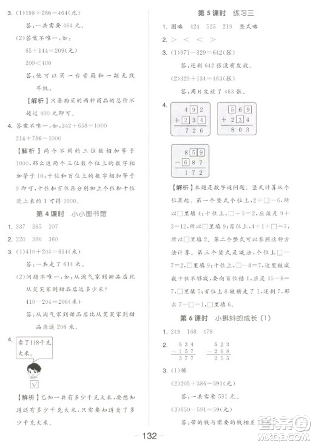 開(kāi)明出版社2023全品學(xué)練考二年級(jí)下冊(cè)數(shù)學(xué)北師大版參考答案