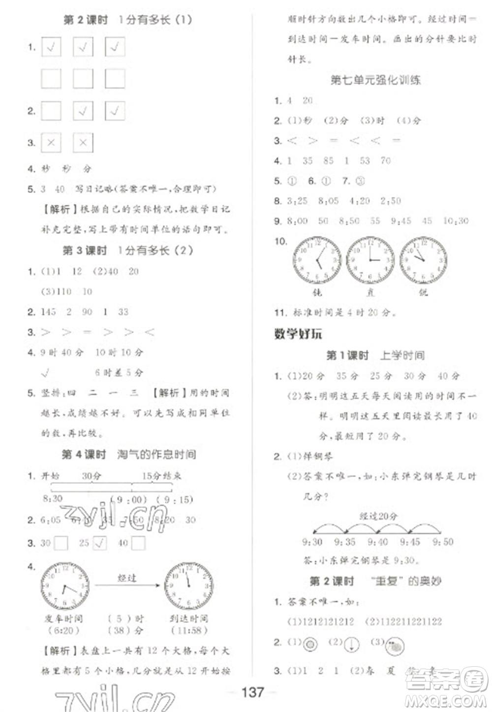 開(kāi)明出版社2023全品學(xué)練考二年級(jí)下冊(cè)數(shù)學(xué)北師大版參考答案