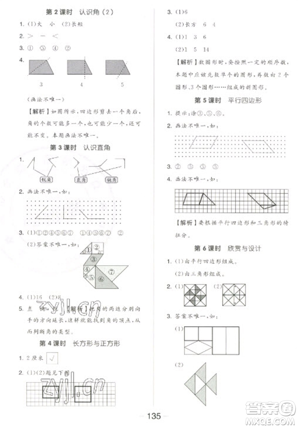 開(kāi)明出版社2023全品學(xué)練考二年級(jí)下冊(cè)數(shù)學(xué)北師大版參考答案