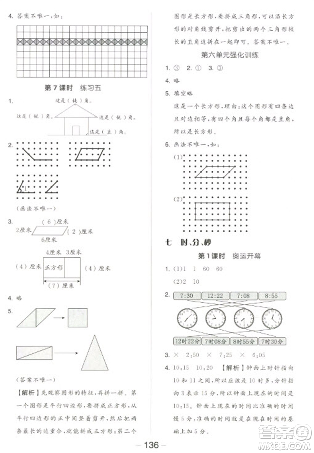 開(kāi)明出版社2023全品學(xué)練考二年級(jí)下冊(cè)數(shù)學(xué)北師大版參考答案