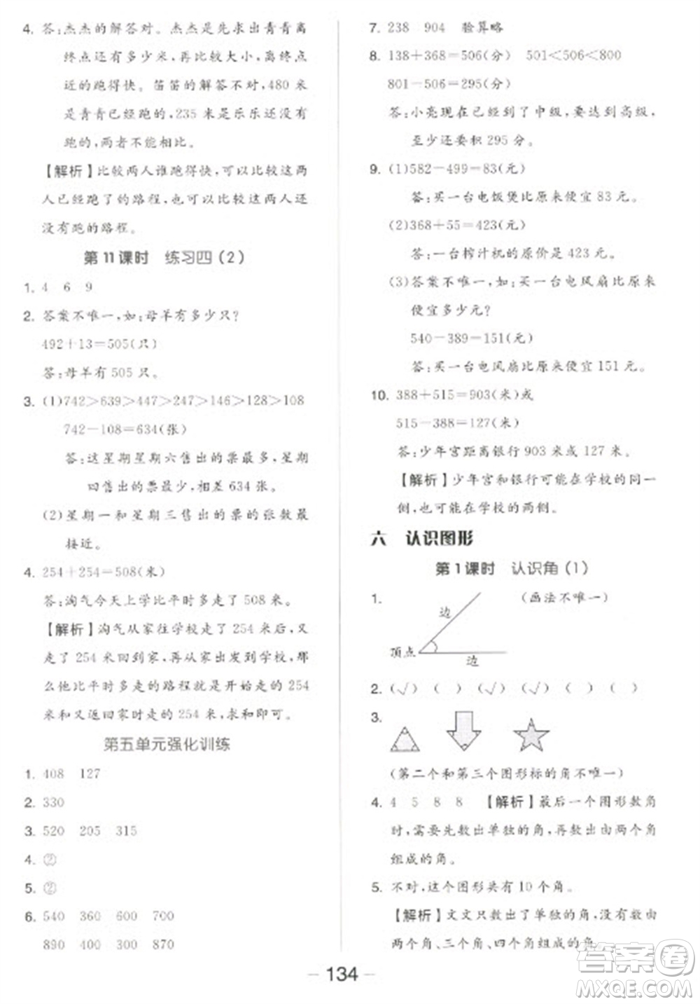 開(kāi)明出版社2023全品學(xué)練考二年級(jí)下冊(cè)數(shù)學(xué)北師大版參考答案