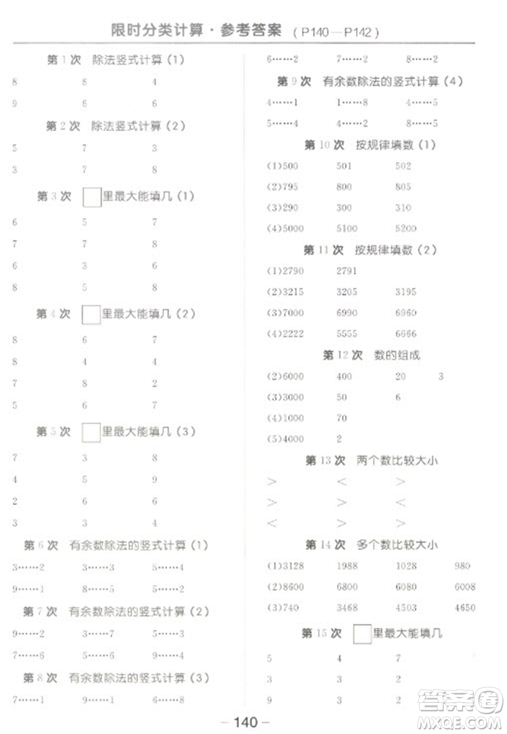 開(kāi)明出版社2023全品學(xué)練考二年級(jí)下冊(cè)數(shù)學(xué)北師大版參考答案