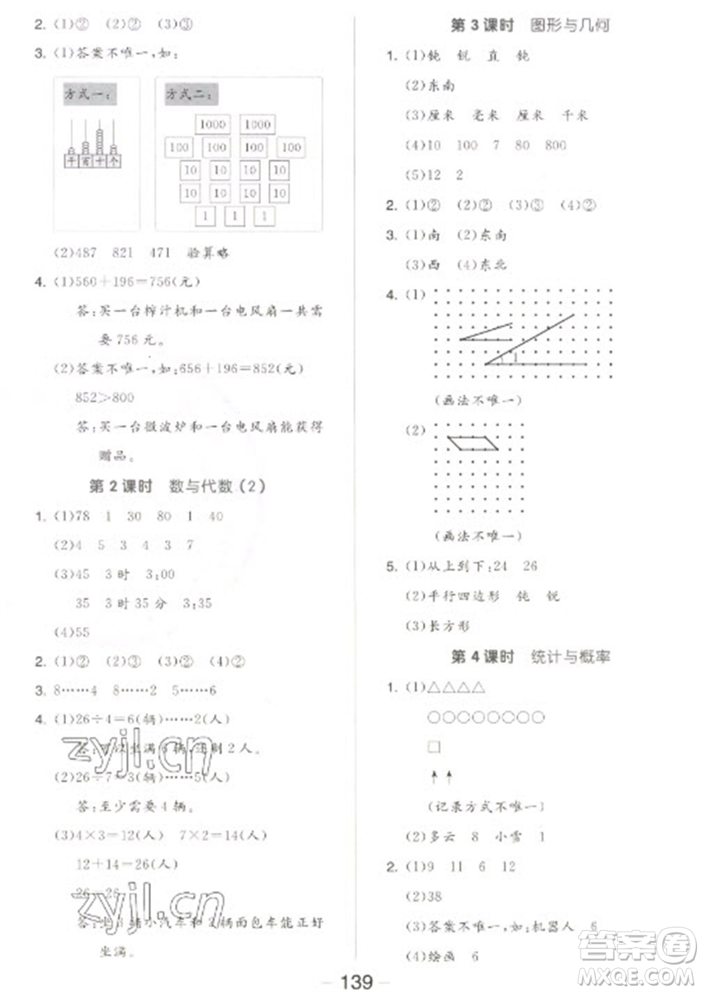 開(kāi)明出版社2023全品學(xué)練考二年級(jí)下冊(cè)數(shù)學(xué)北師大版參考答案