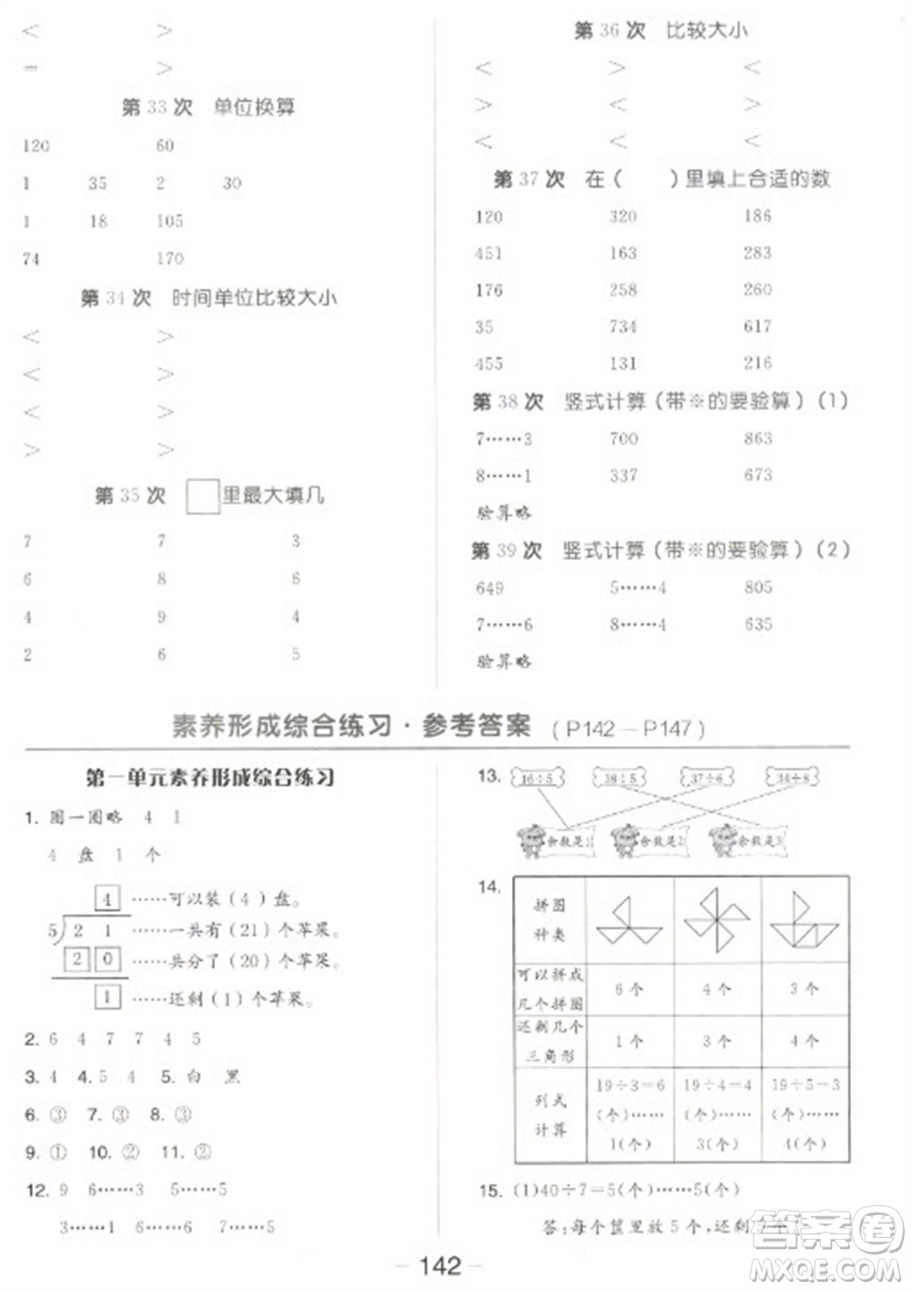 開(kāi)明出版社2023全品學(xué)練考二年級(jí)下冊(cè)數(shù)學(xué)北師大版參考答案