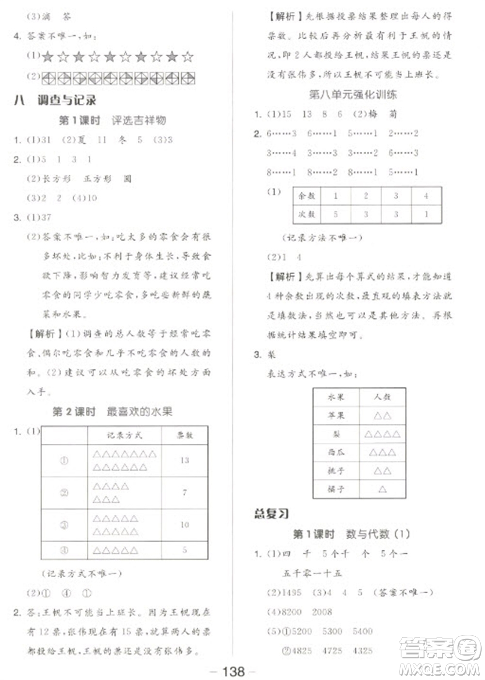 開(kāi)明出版社2023全品學(xué)練考二年級(jí)下冊(cè)數(shù)學(xué)北師大版參考答案