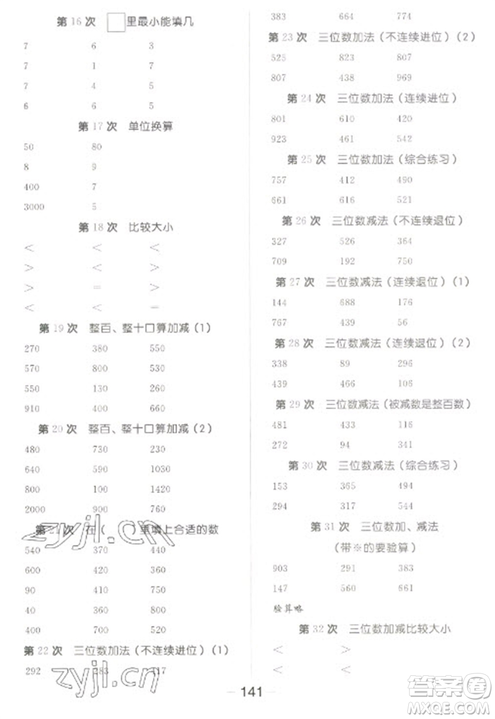 開(kāi)明出版社2023全品學(xué)練考二年級(jí)下冊(cè)數(shù)學(xué)北師大版參考答案