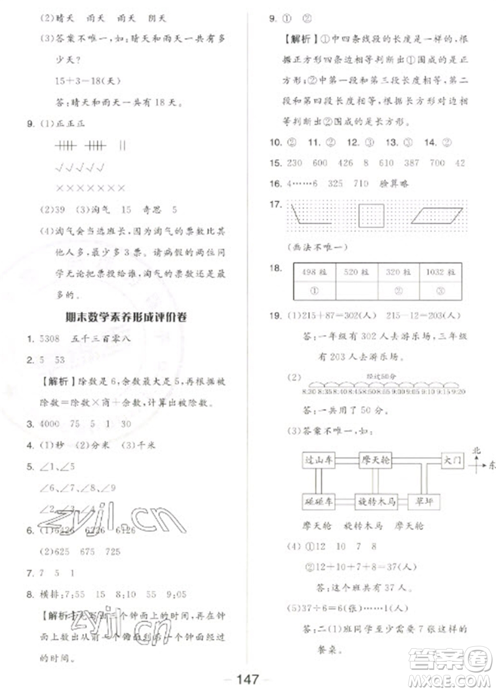 開(kāi)明出版社2023全品學(xué)練考二年級(jí)下冊(cè)數(shù)學(xué)北師大版參考答案