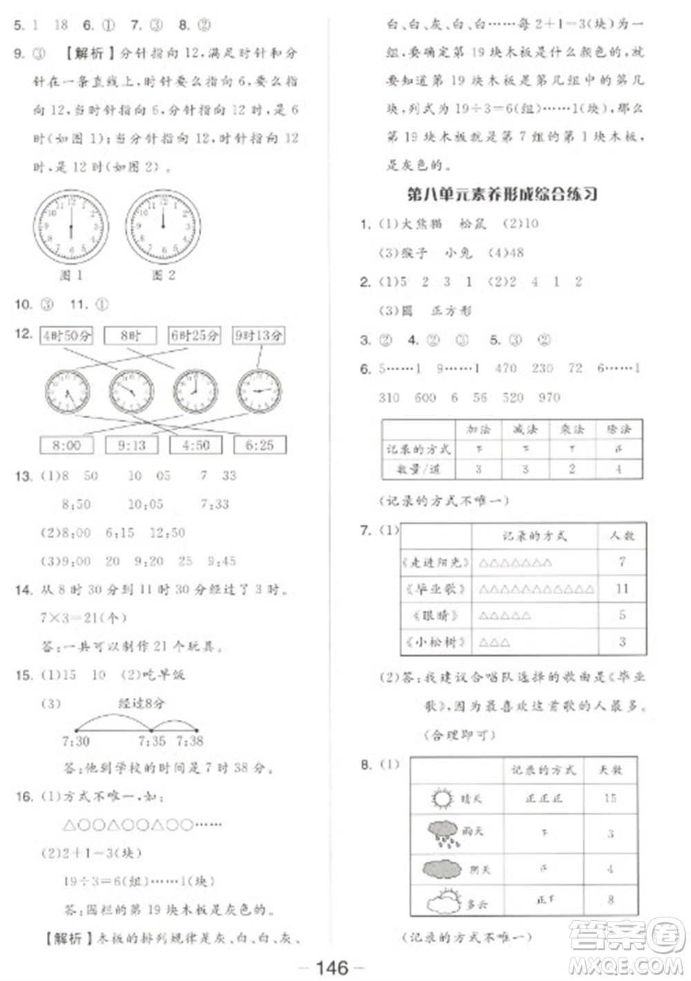 開(kāi)明出版社2023全品學(xué)練考二年級(jí)下冊(cè)數(shù)學(xué)北師大版參考答案