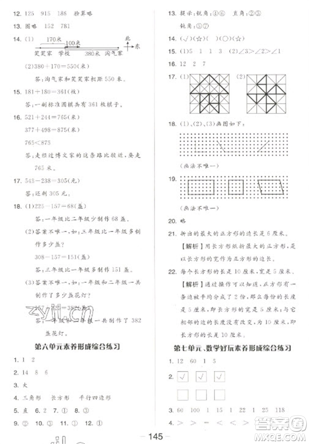 開(kāi)明出版社2023全品學(xué)練考二年級(jí)下冊(cè)數(shù)學(xué)北師大版參考答案