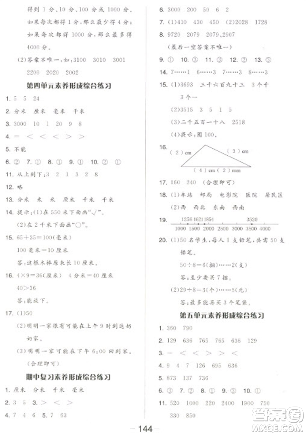 開(kāi)明出版社2023全品學(xué)練考二年級(jí)下冊(cè)數(shù)學(xué)北師大版參考答案