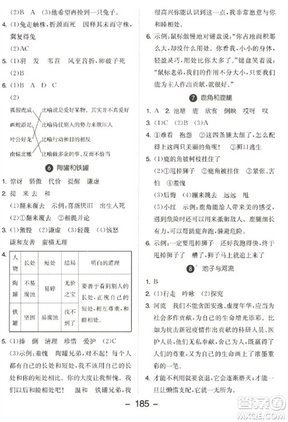 開明出版社2023全品學(xué)練考三年級(jí)下冊(cè)語文人教版參考答案