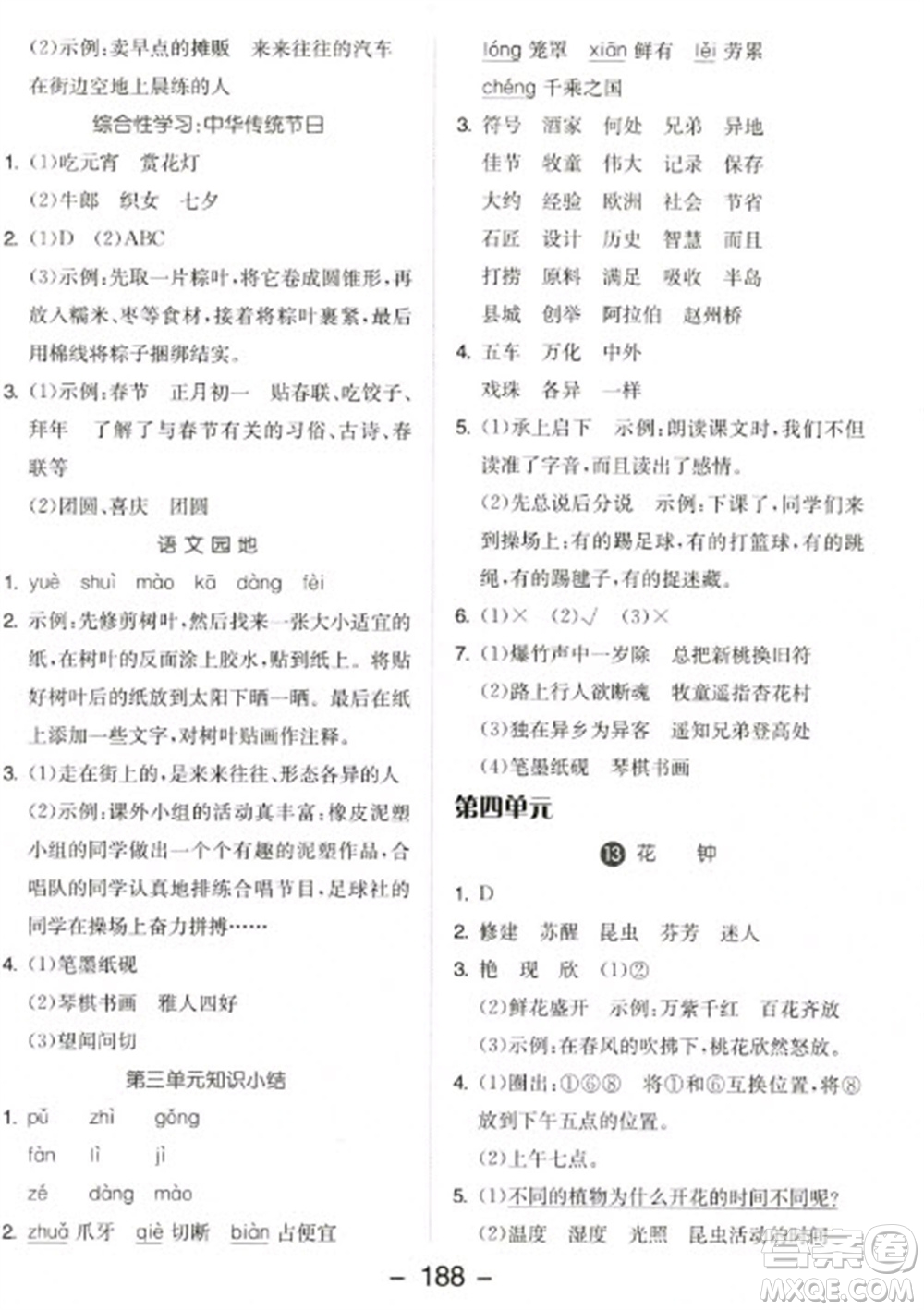 開明出版社2023全品學(xué)練考三年級(jí)下冊(cè)語文人教版參考答案