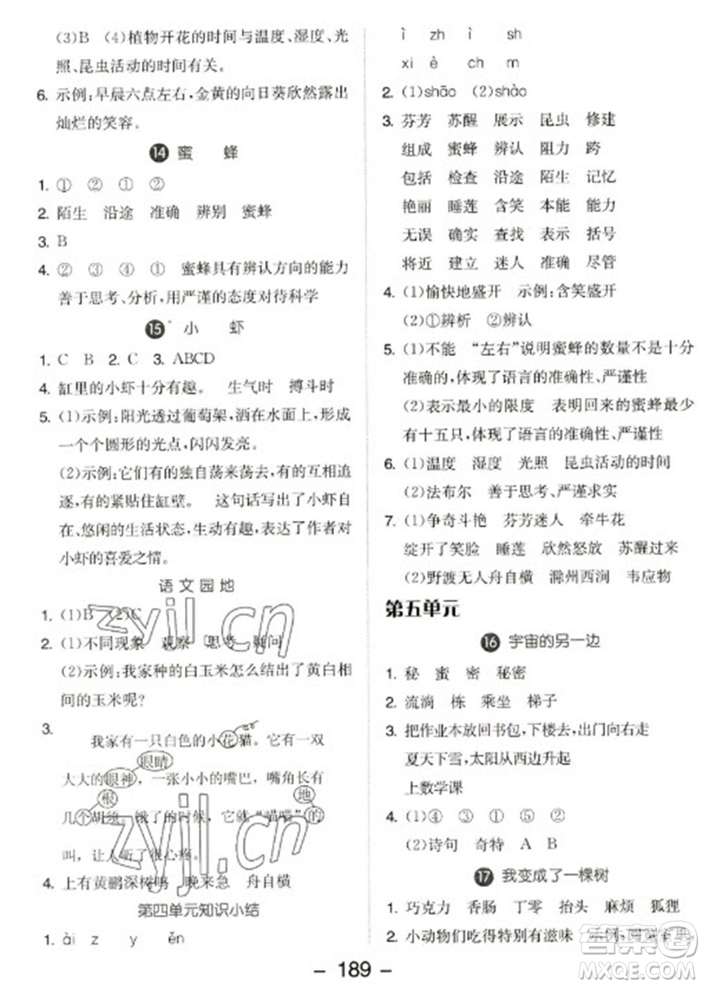 開明出版社2023全品學(xué)練考三年級(jí)下冊(cè)語文人教版參考答案