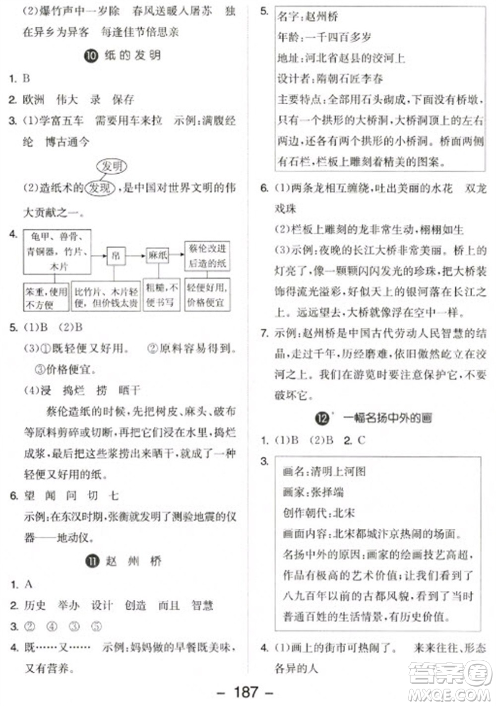 開明出版社2023全品學(xué)練考三年級(jí)下冊(cè)語文人教版參考答案