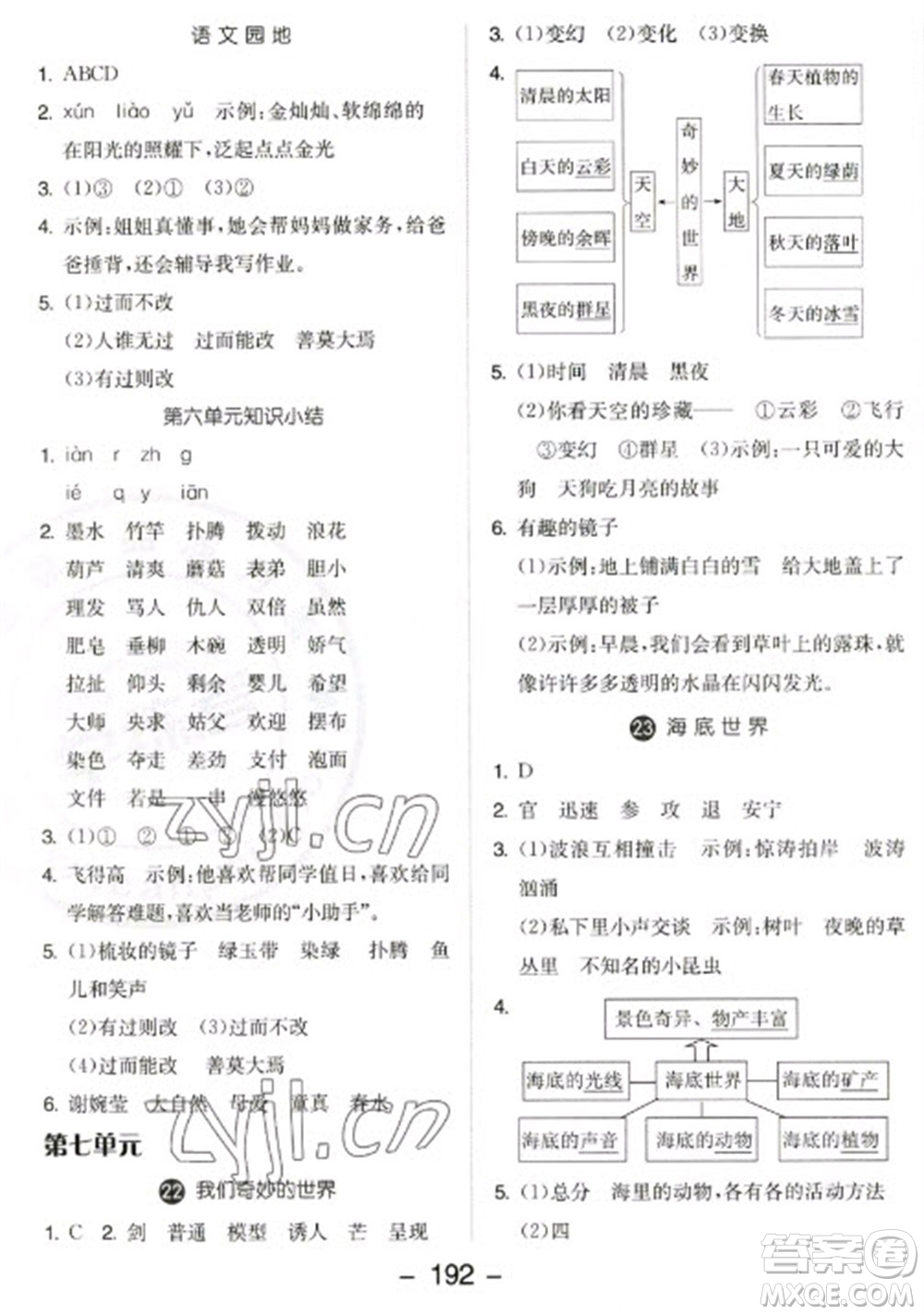 開明出版社2023全品學(xué)練考三年級(jí)下冊(cè)語文人教版參考答案