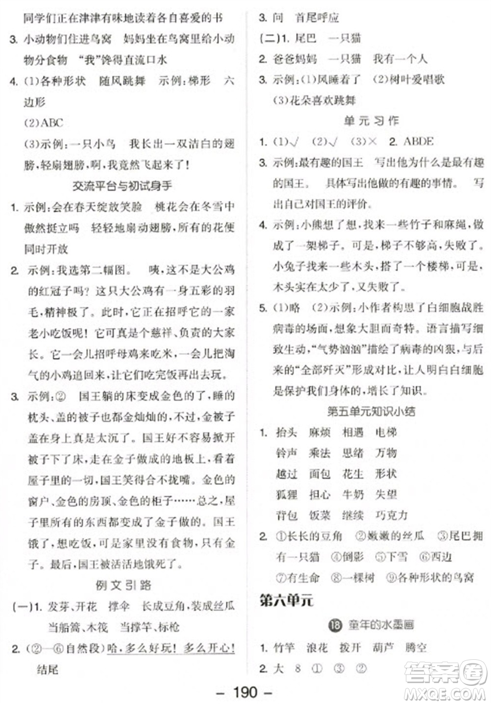 開明出版社2023全品學(xué)練考三年級(jí)下冊(cè)語文人教版參考答案