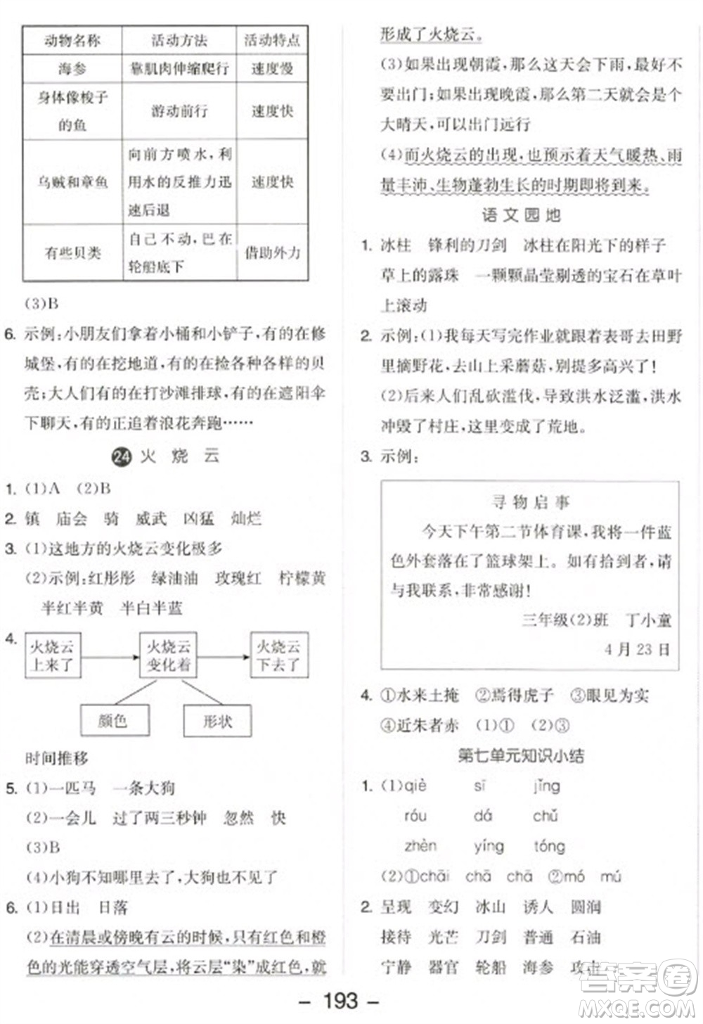 開明出版社2023全品學(xué)練考三年級(jí)下冊(cè)語文人教版參考答案