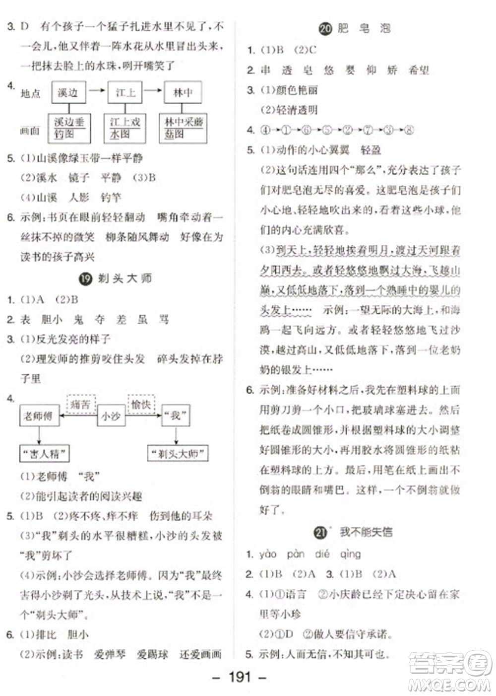 開明出版社2023全品學(xué)練考三年級(jí)下冊(cè)語文人教版參考答案