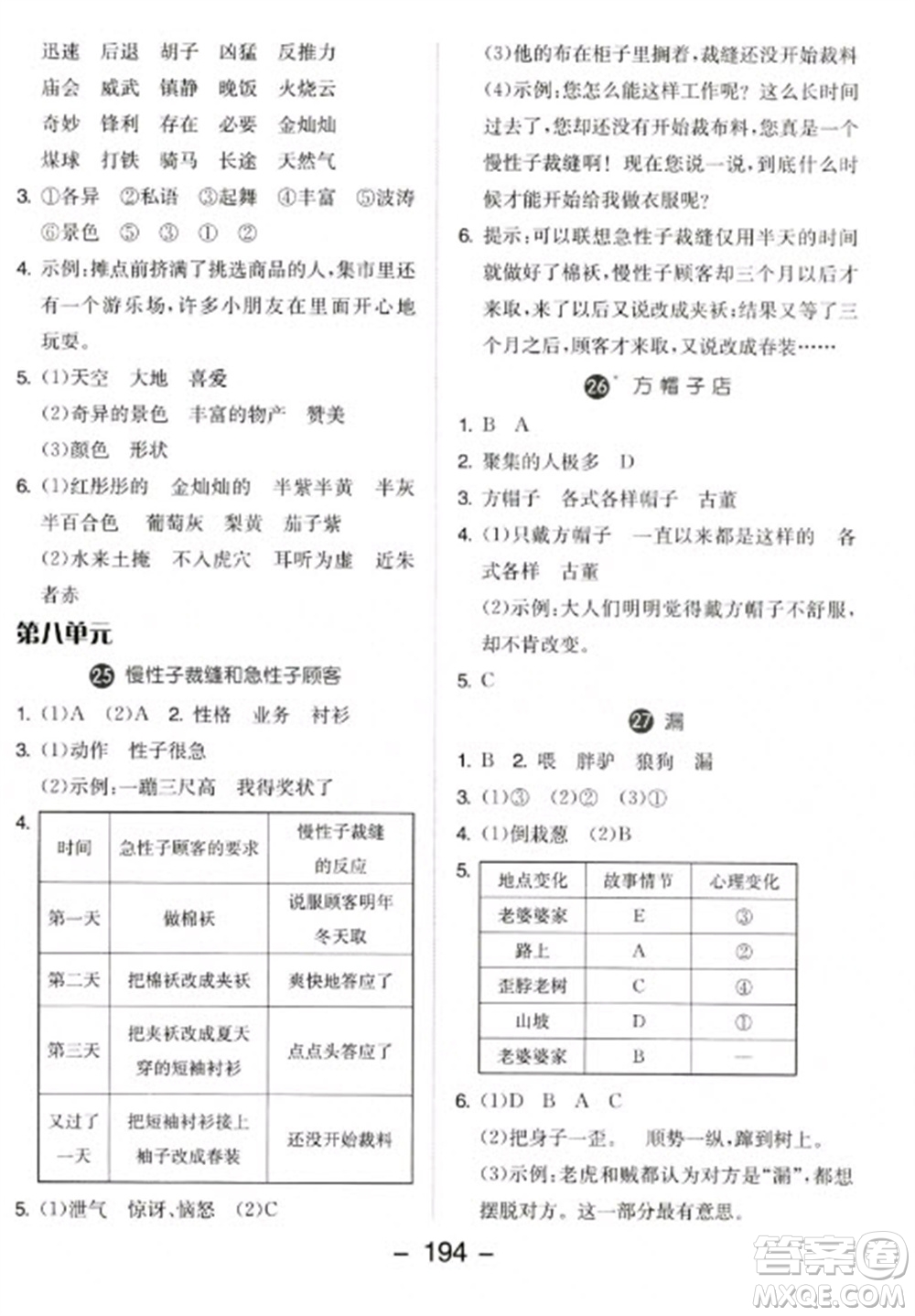 開明出版社2023全品學(xué)練考三年級(jí)下冊(cè)語文人教版參考答案