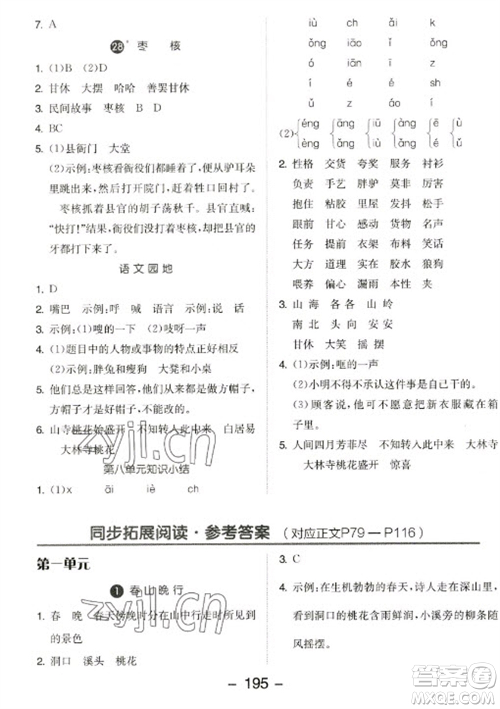 開明出版社2023全品學(xué)練考三年級(jí)下冊(cè)語文人教版參考答案