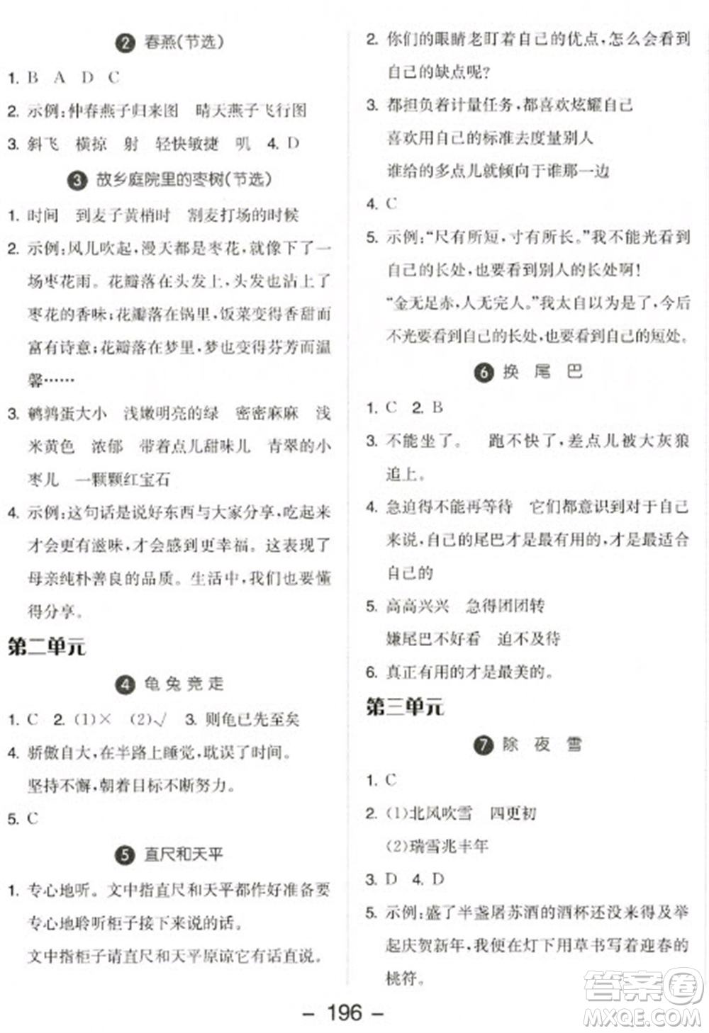 開明出版社2023全品學(xué)練考三年級(jí)下冊(cè)語文人教版參考答案