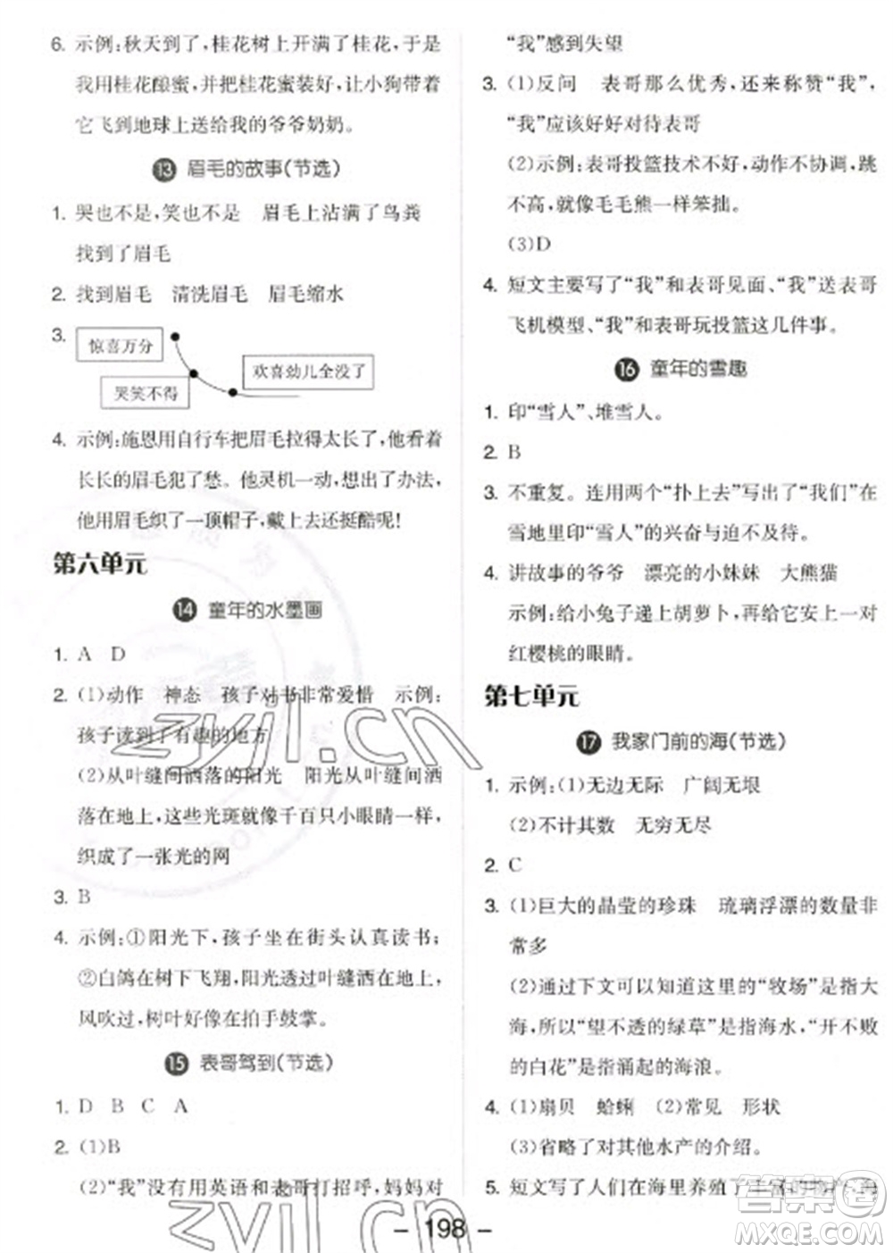 開明出版社2023全品學(xué)練考三年級(jí)下冊(cè)語文人教版參考答案