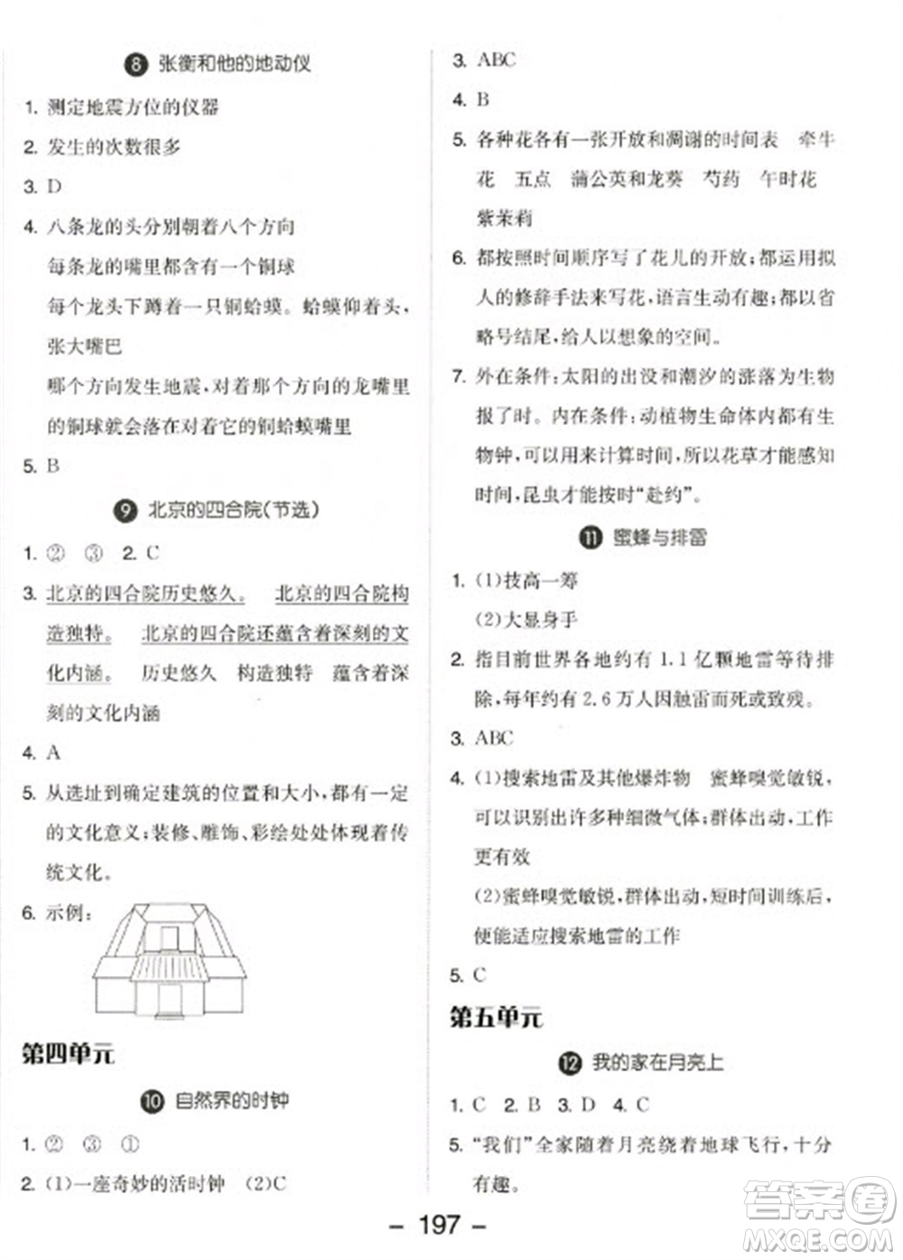 開明出版社2023全品學(xué)練考三年級(jí)下冊(cè)語文人教版參考答案