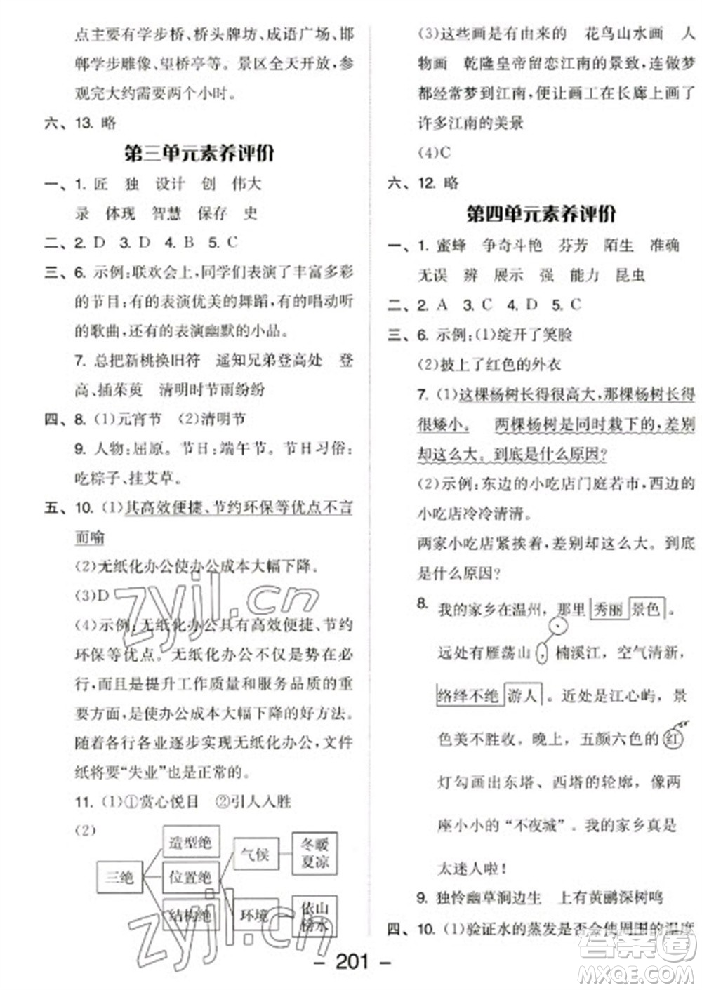 開明出版社2023全品學(xué)練考三年級(jí)下冊(cè)語文人教版參考答案