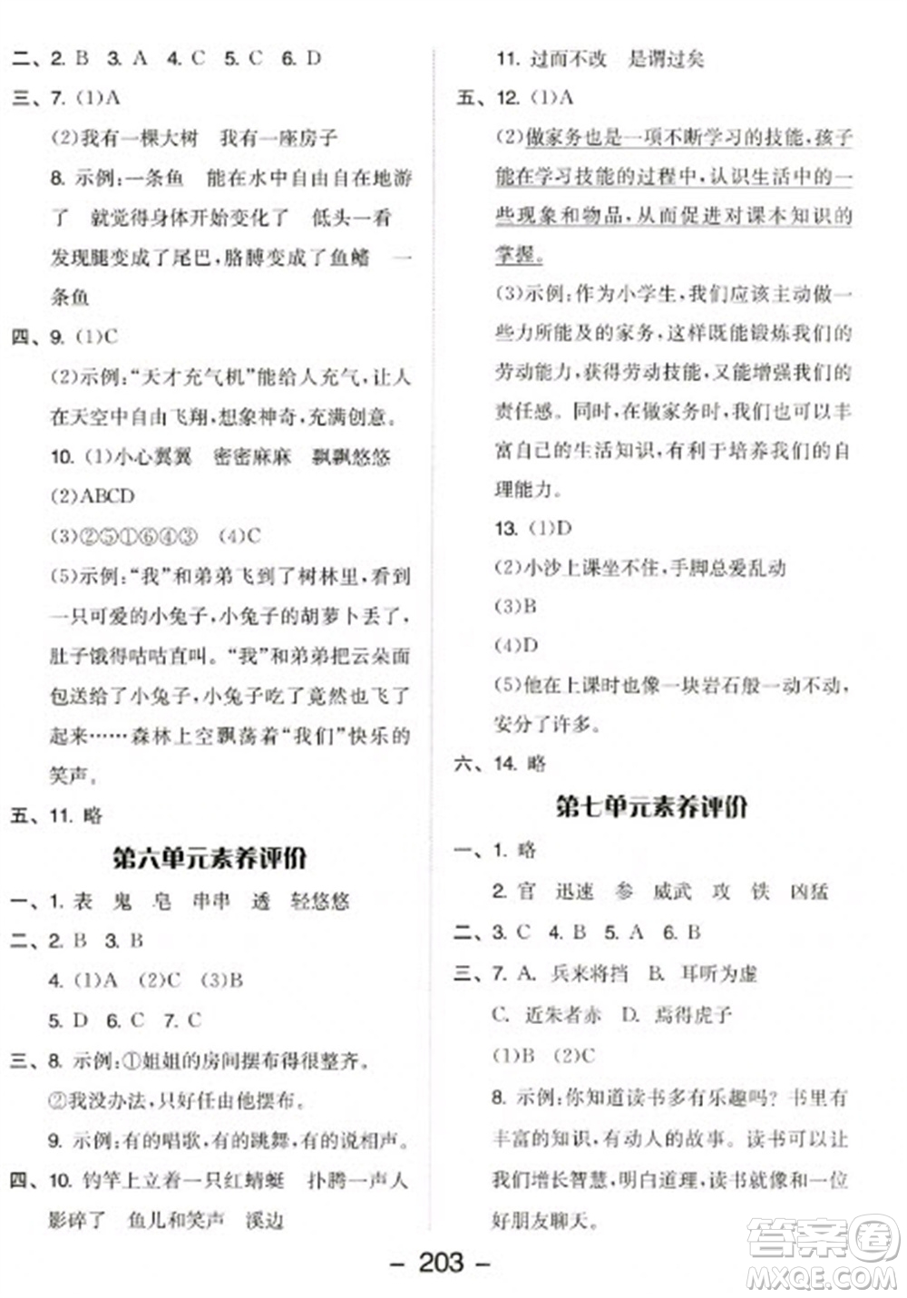 開明出版社2023全品學(xué)練考三年級(jí)下冊(cè)語文人教版參考答案