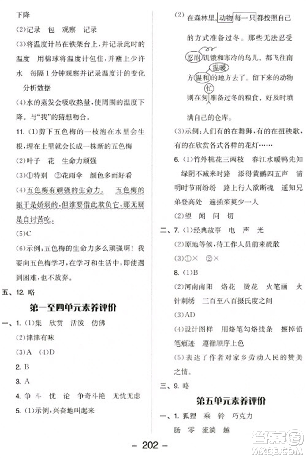 開明出版社2023全品學(xué)練考三年級(jí)下冊(cè)語文人教版參考答案