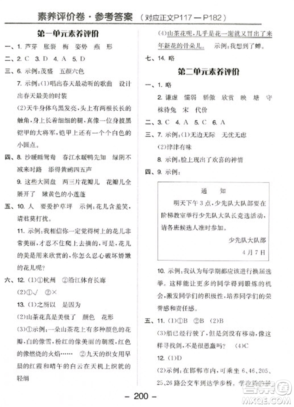 開明出版社2023全品學(xué)練考三年級(jí)下冊(cè)語文人教版參考答案