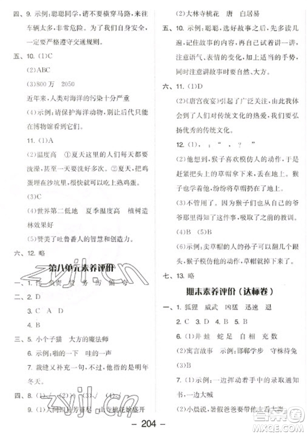 開明出版社2023全品學(xué)練考三年級(jí)下冊(cè)語文人教版參考答案