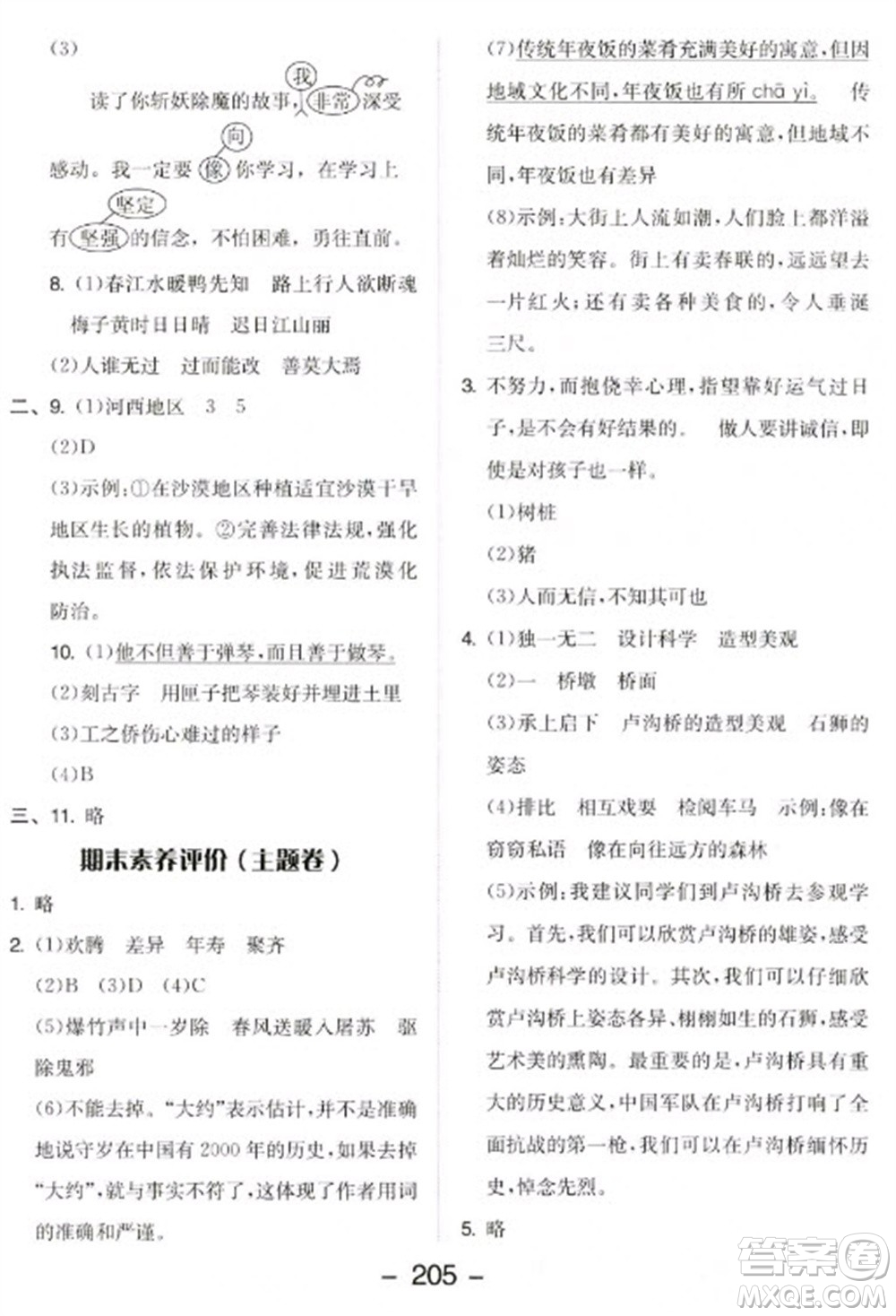 開明出版社2023全品學(xué)練考三年級(jí)下冊(cè)語文人教版參考答案