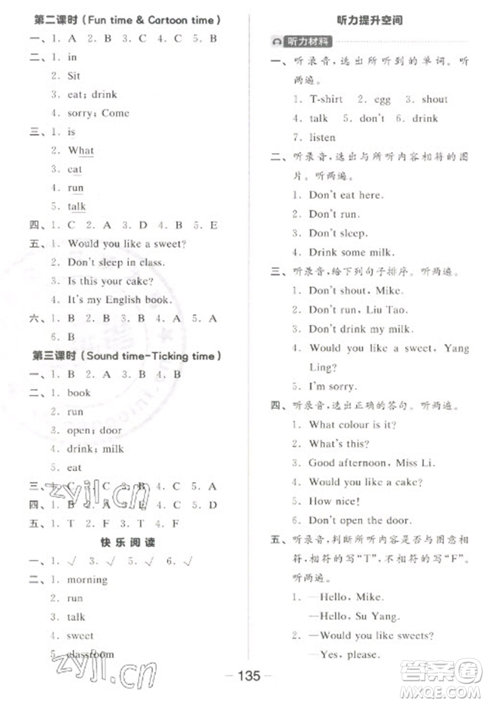 開明出版社2023全品學(xué)練考三年級(jí)下冊(cè)英語譯林版參考答案