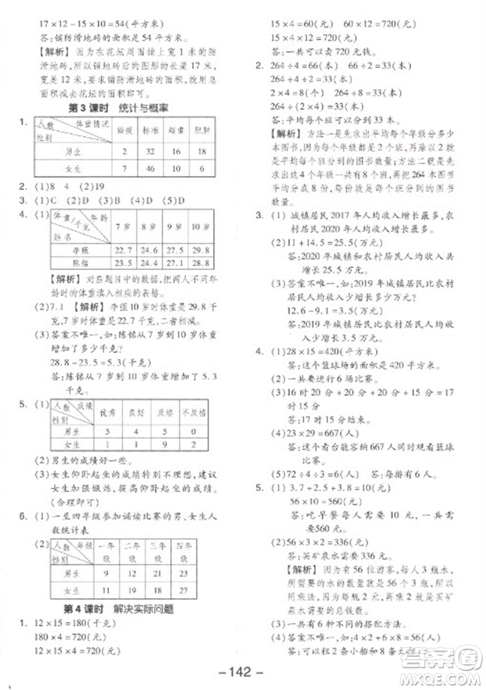 開明出版社2023全品學(xué)練考三年級下冊數(shù)學(xué)人教版參考答案