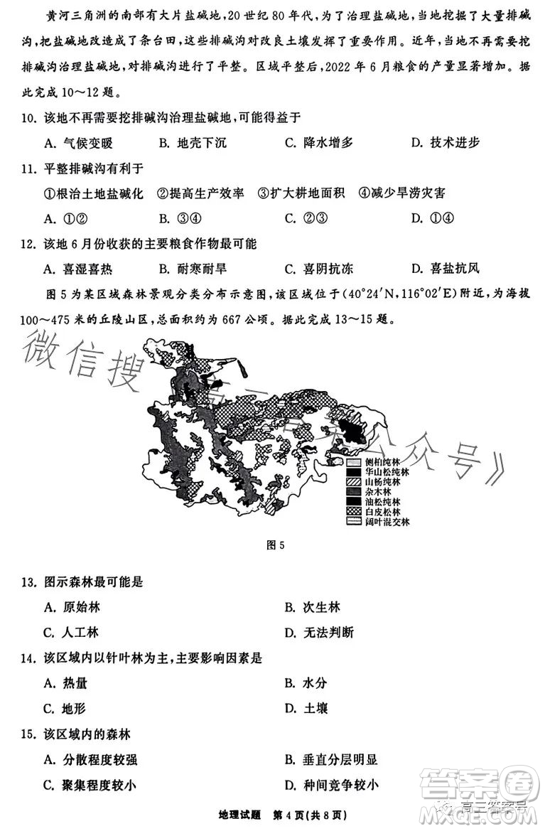 齊魯名校大聯(lián)考2023屆山東省高三第二次學(xué)業(yè)質(zhì)量聯(lián)合檢測地理試卷答案