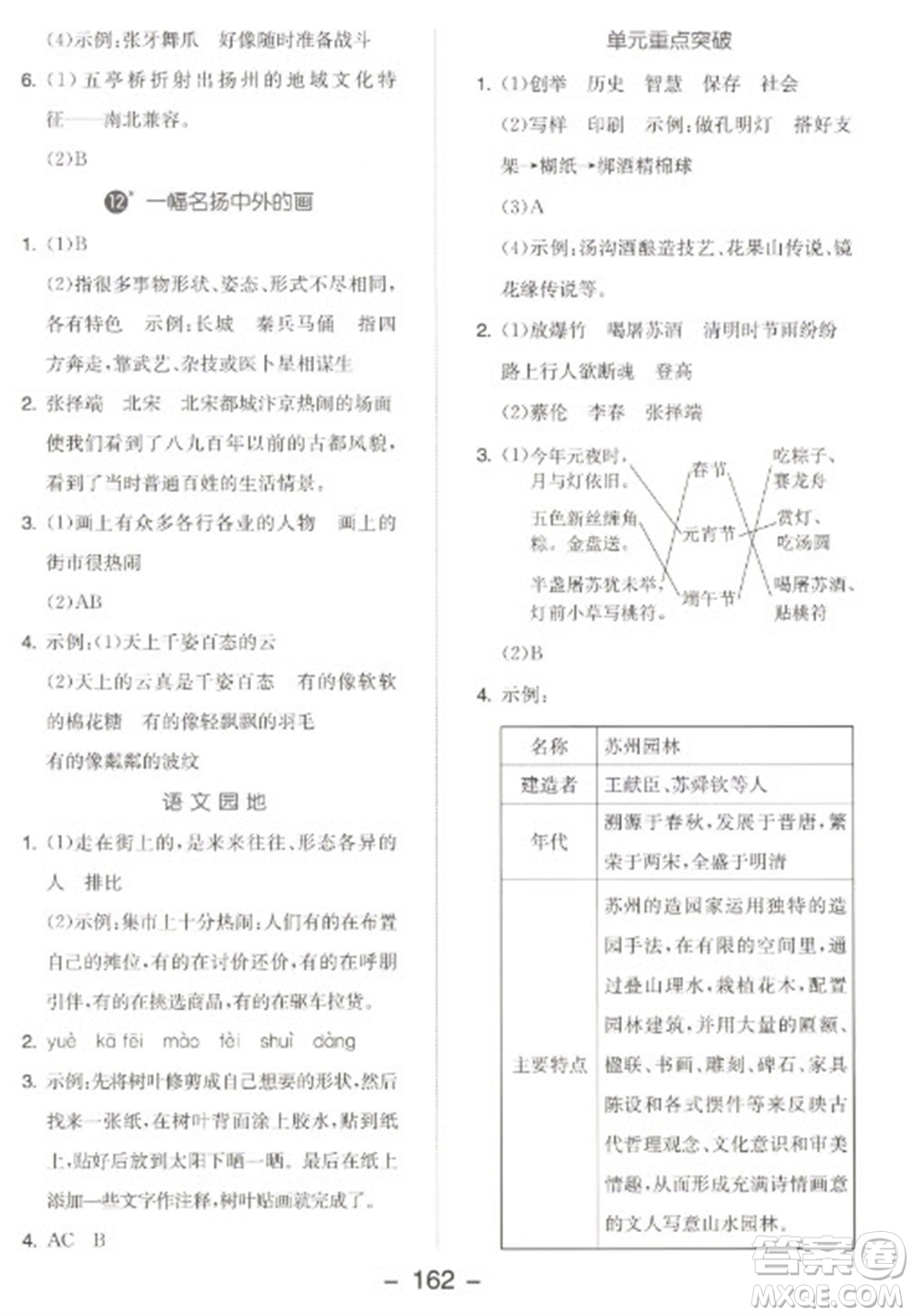 開(kāi)明出版社2023全品學(xué)練考三年級(jí)下冊(cè)語(yǔ)文人教版江蘇專(zhuān)版參考答案