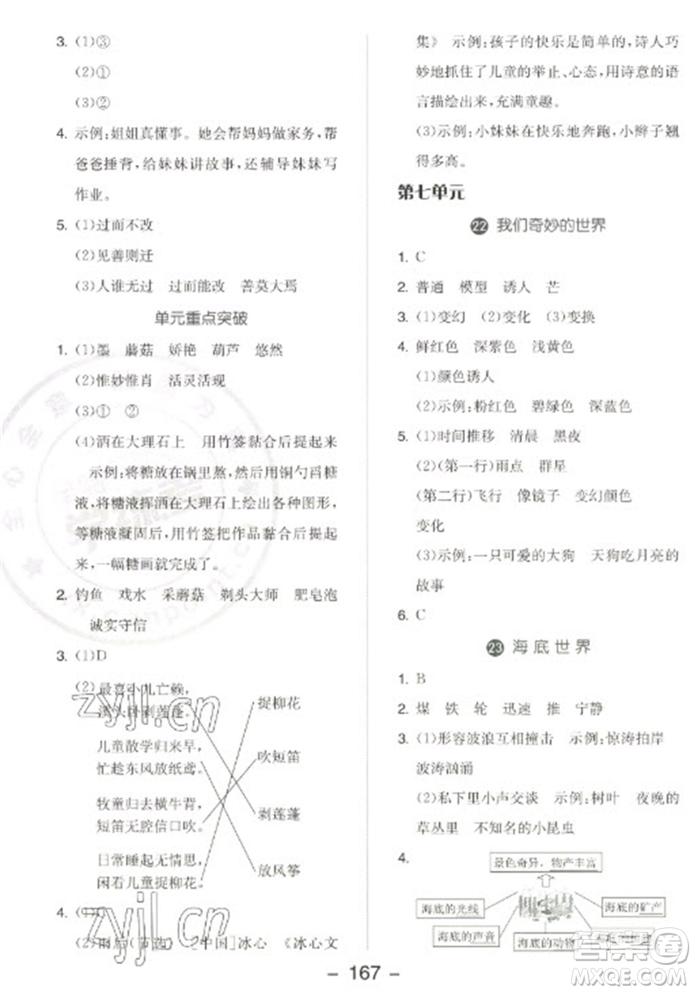 開(kāi)明出版社2023全品學(xué)練考三年級(jí)下冊(cè)語(yǔ)文人教版江蘇專(zhuān)版參考答案