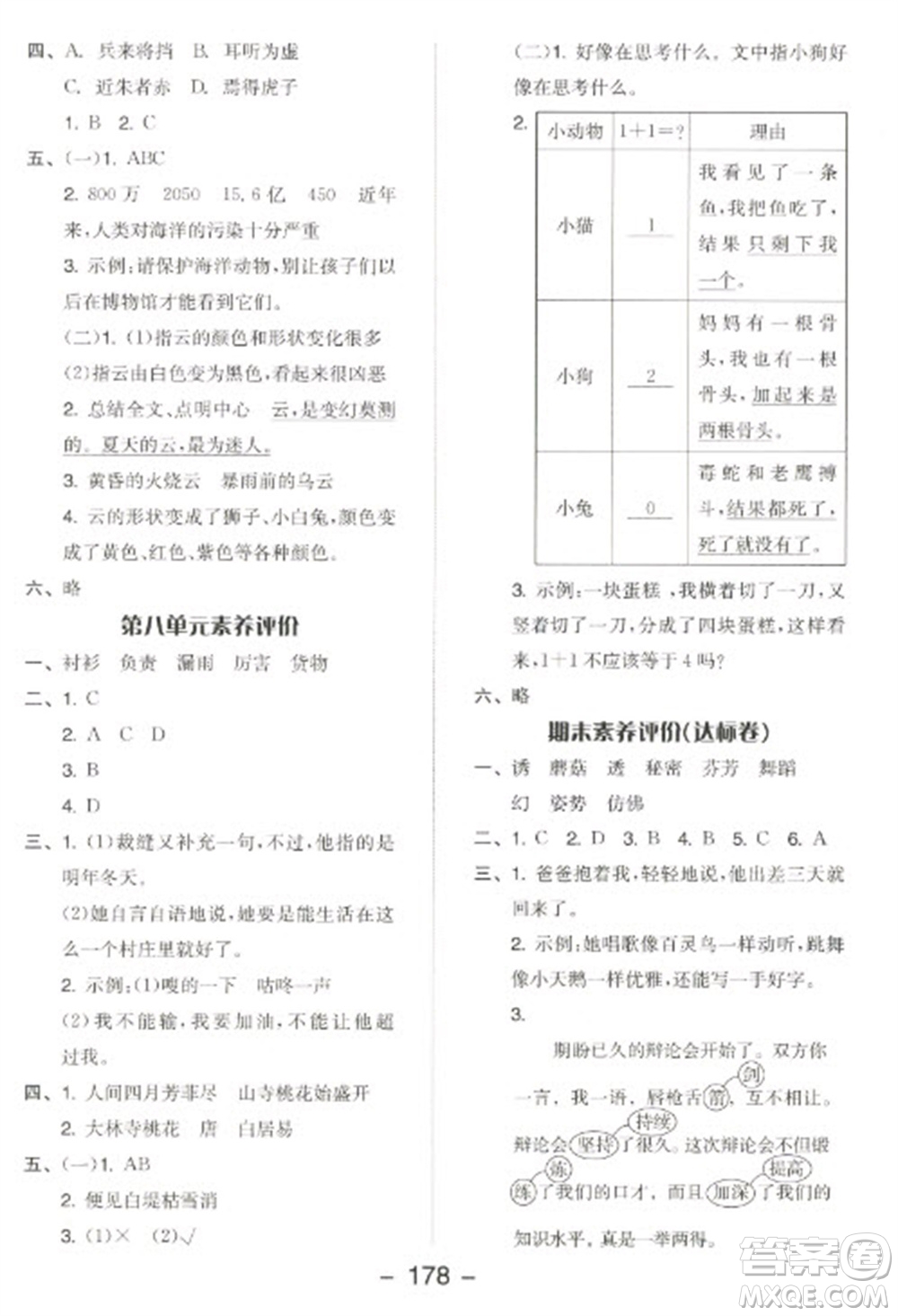 開(kāi)明出版社2023全品學(xué)練考三年級(jí)下冊(cè)語(yǔ)文人教版江蘇專(zhuān)版參考答案