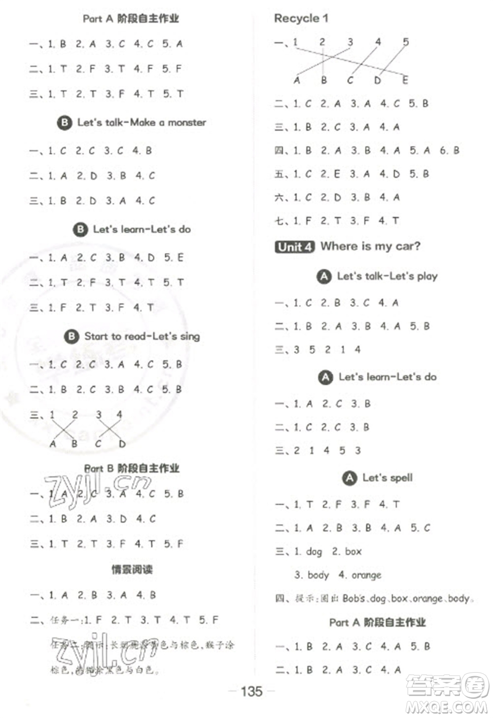 開明出版社2023全品學(xué)練考三年級(jí)下冊(cè)英語(yǔ)人教PEP版參考答案