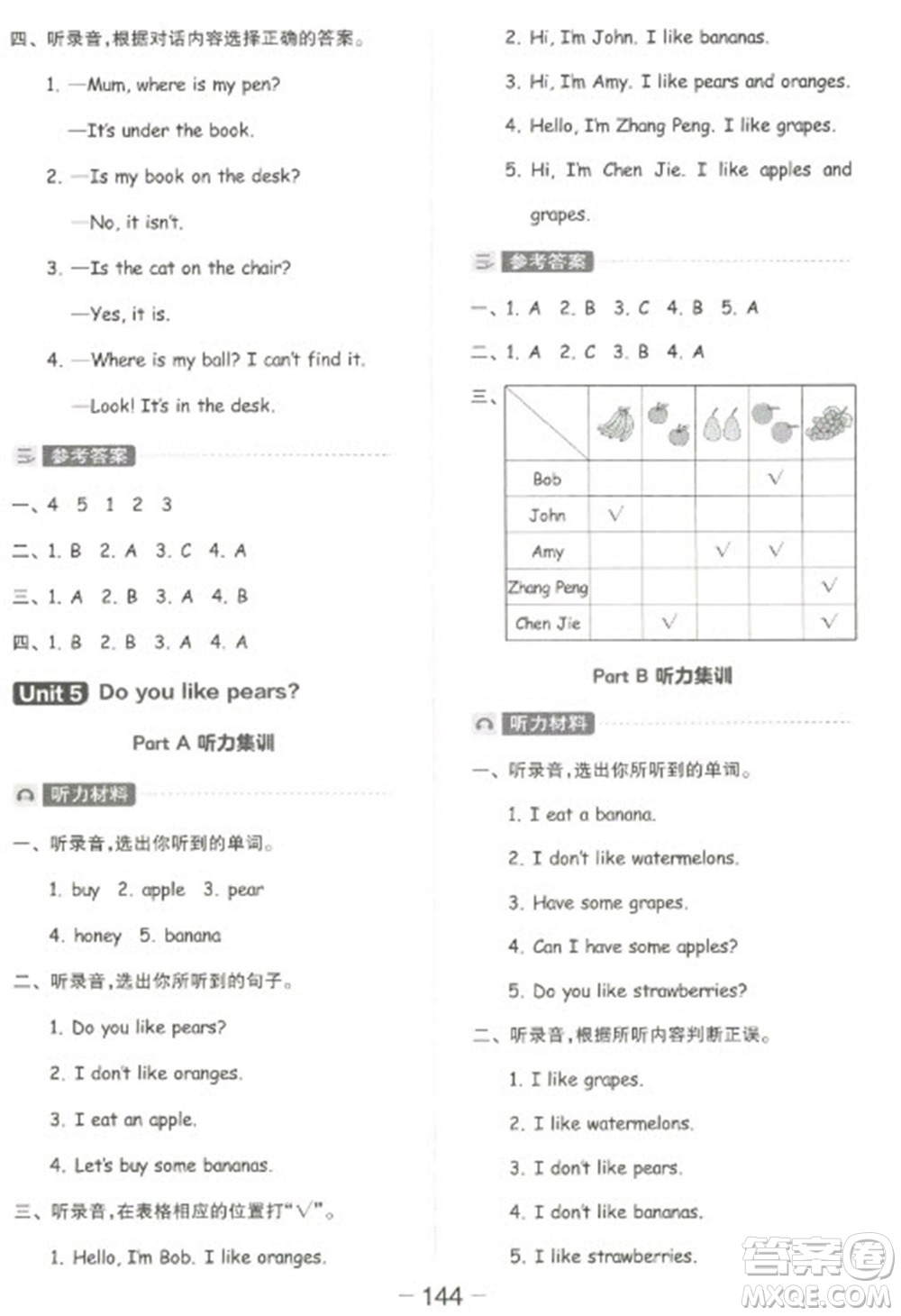 開明出版社2023全品學(xué)練考三年級(jí)下冊(cè)英語(yǔ)人教PEP版參考答案