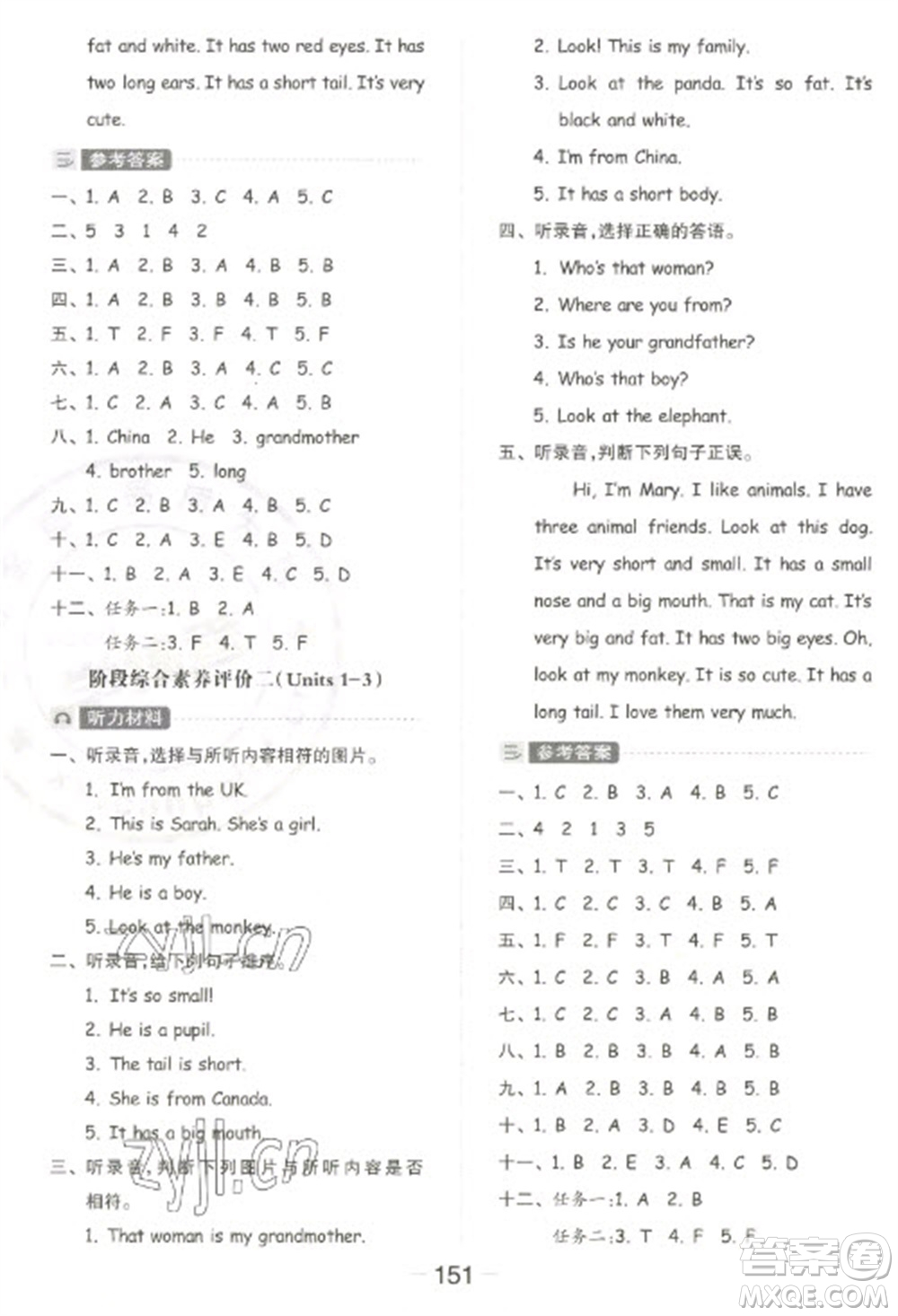 開明出版社2023全品學(xué)練考三年級(jí)下冊(cè)英語(yǔ)人教PEP版參考答案