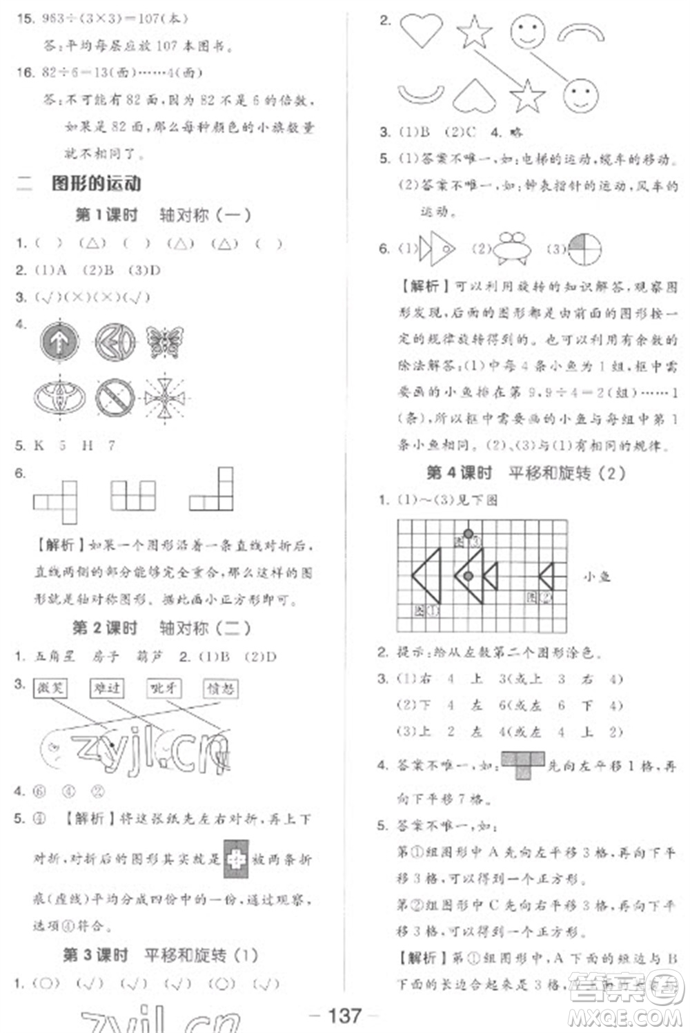 開明出版社2023全品學(xué)練考三年級(jí)下冊(cè)數(shù)學(xué)北師大版參考答案