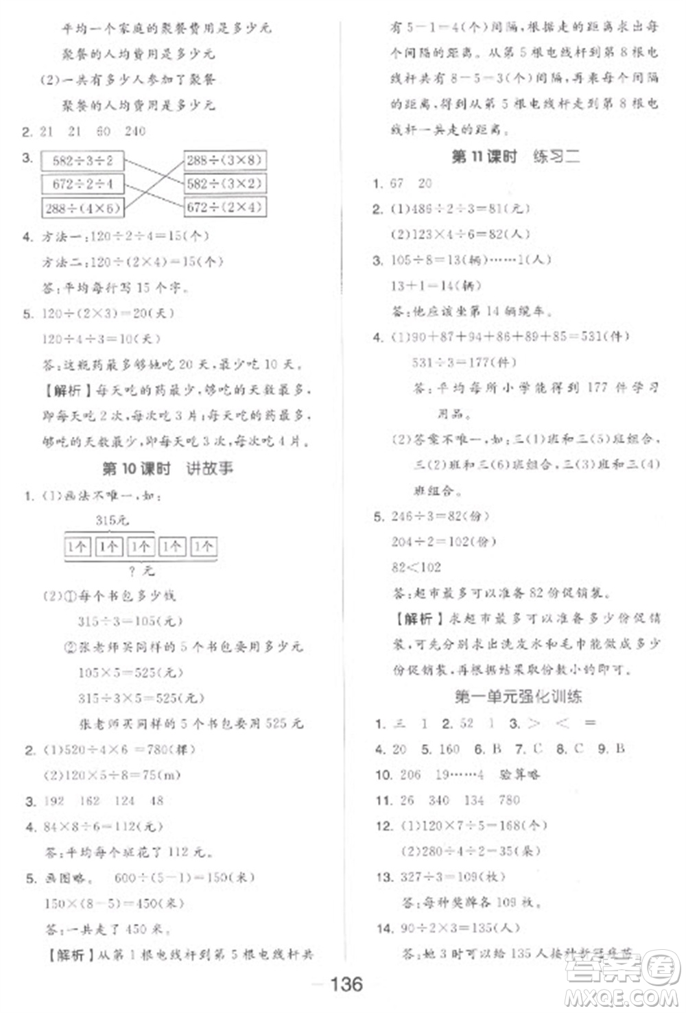 開明出版社2023全品學(xué)練考三年級(jí)下冊(cè)數(shù)學(xué)北師大版參考答案