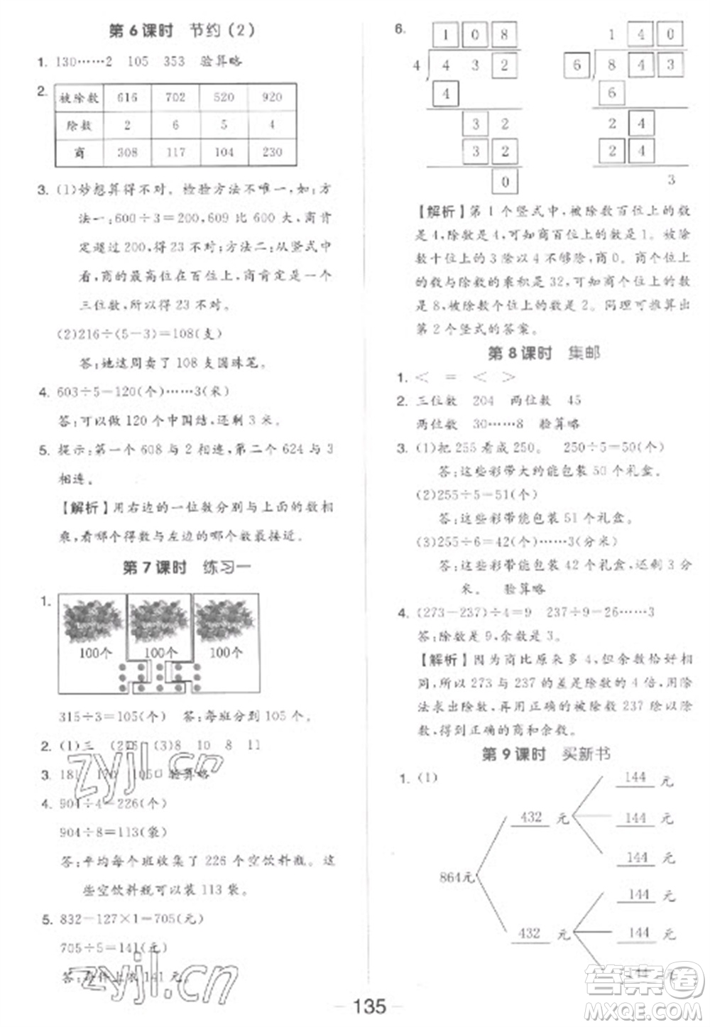 開明出版社2023全品學(xué)練考三年級(jí)下冊(cè)數(shù)學(xué)北師大版參考答案