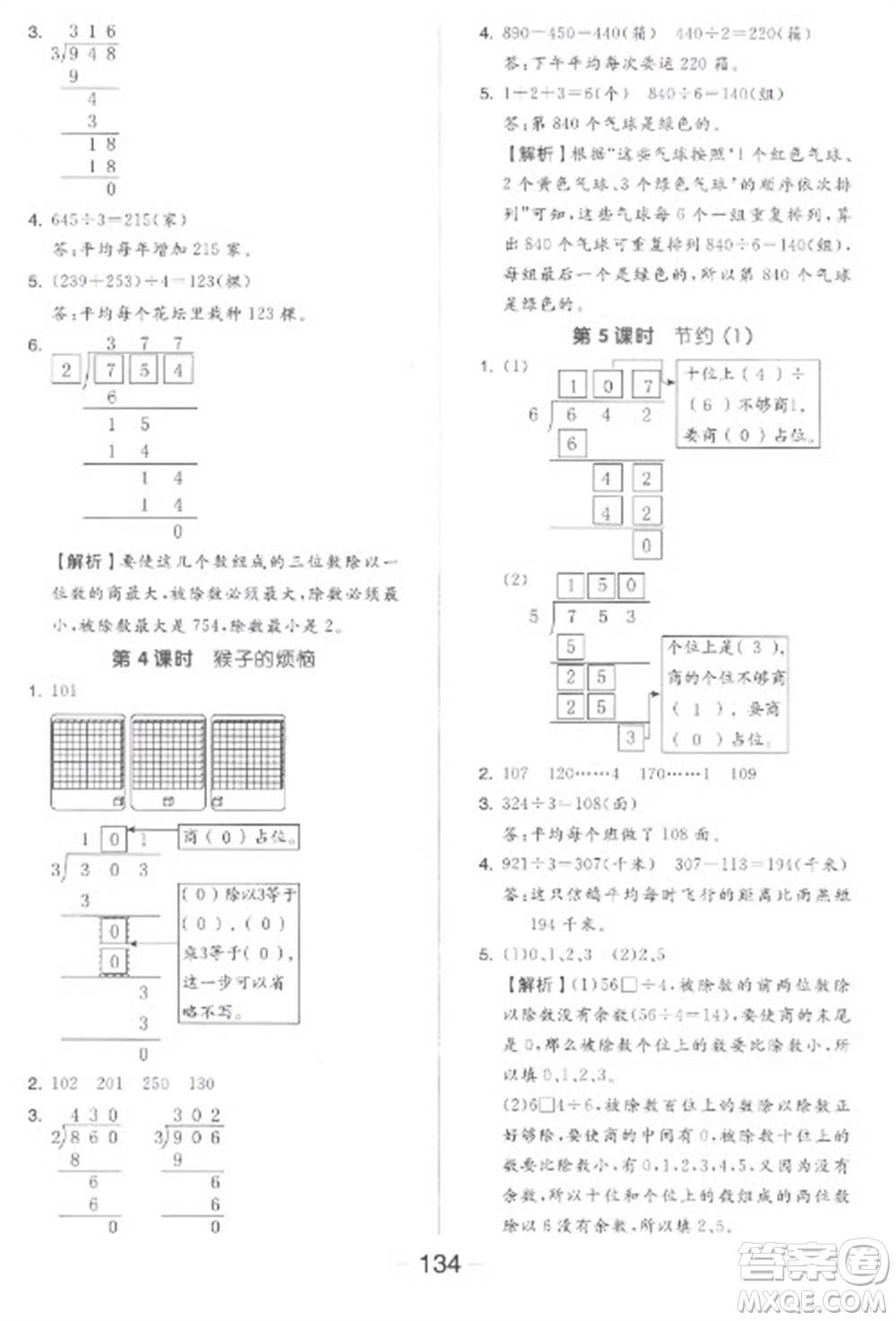 開明出版社2023全品學(xué)練考三年級(jí)下冊(cè)數(shù)學(xué)北師大版參考答案