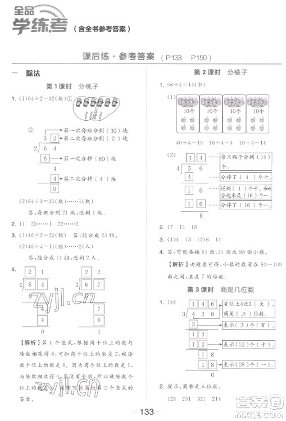 開明出版社2023全品學(xué)練考三年級(jí)下冊(cè)數(shù)學(xué)北師大版參考答案