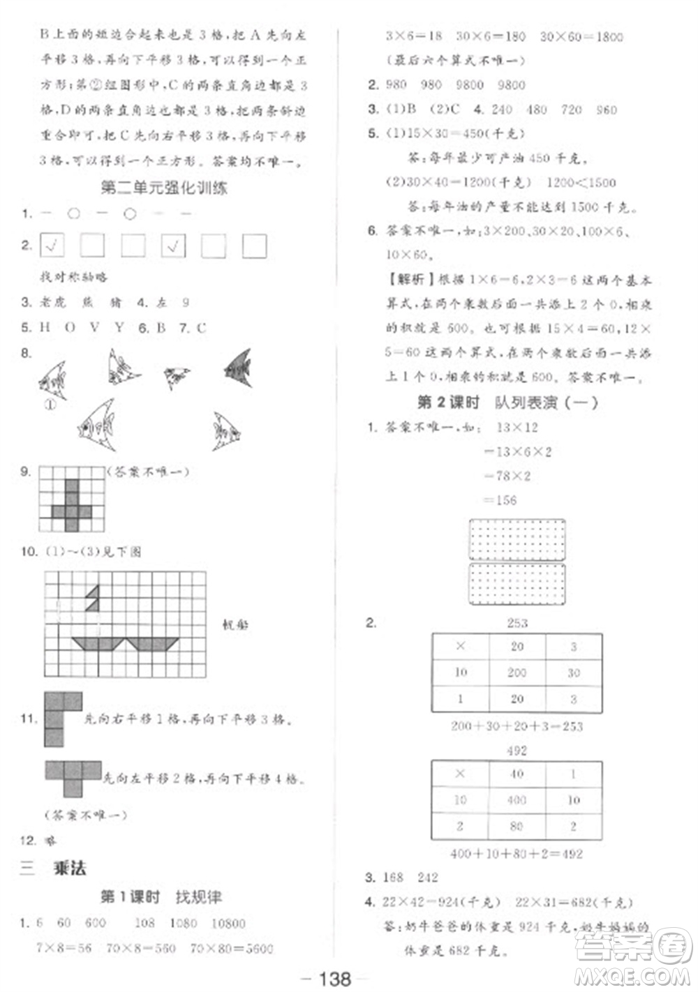 開明出版社2023全品學(xué)練考三年級(jí)下冊(cè)數(shù)學(xué)北師大版參考答案