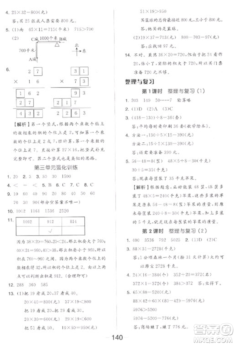 開明出版社2023全品學(xué)練考三年級(jí)下冊(cè)數(shù)學(xué)北師大版參考答案