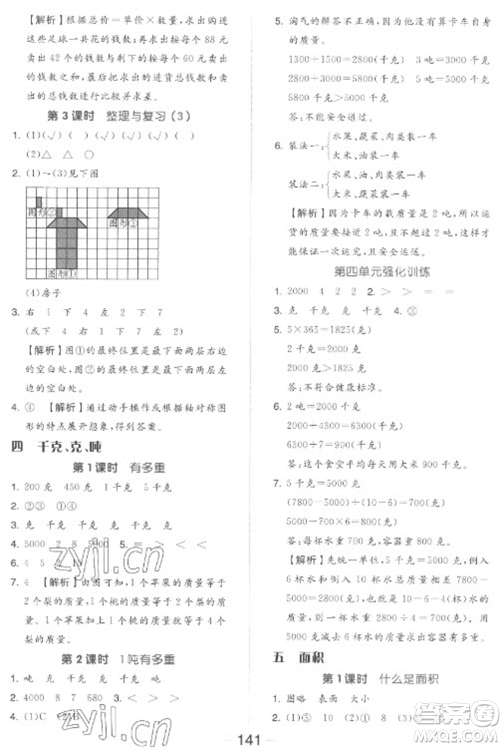 開明出版社2023全品學(xué)練考三年級(jí)下冊(cè)數(shù)學(xué)北師大版參考答案